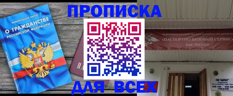 прописка гарантия в Гатчине